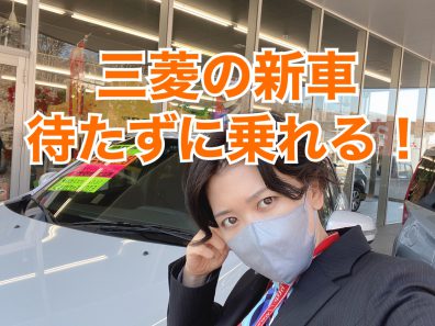 ”待たない”は正義💖新車情報