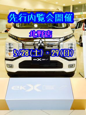 新型軽EV特別内覧会開催中！！！