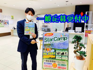 Star Camp in 苫小牧アルテン 参加者募集中！