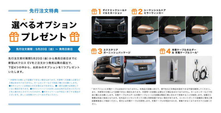 evおぷしょん 北海道三菱自動車販売株式会社 札幌及び道央地域の三菱自動車 新車・中古車販売会社