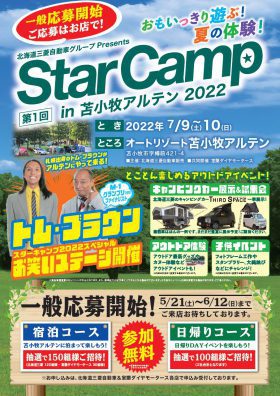 【苫小牧アルテン】Star Camp開催！！