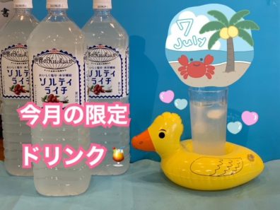 🍹発寒店７月の限定ドリンク🍹