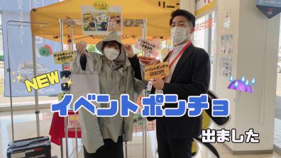 デリカポンチョ☔️展示中！