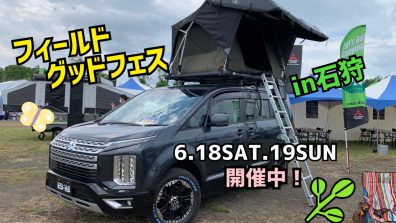 アウトドアイベントやってます🎪