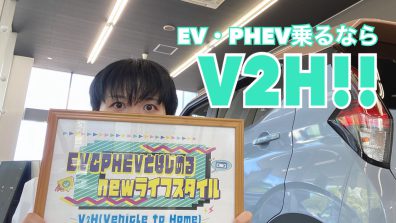 🌷EV&PHEVとはじめよう！NEWライフスタイル🌷