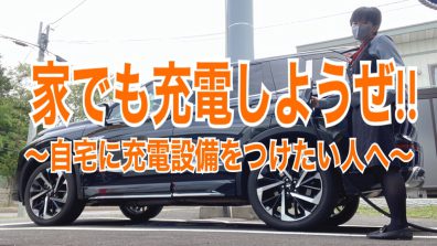 EV車のお供Q&A特集