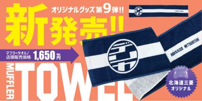 NEWデリカグッズ登場！