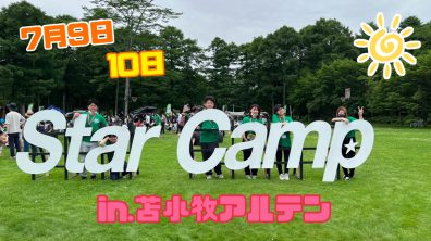 Star camp in.苫小牧アルテン