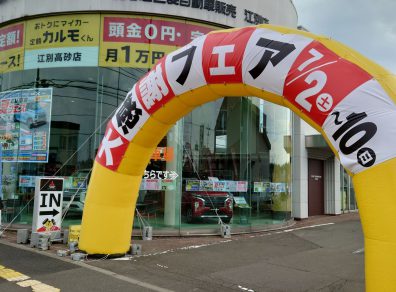 夏フェス　in　江別店(^^ゞ