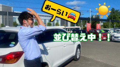 中古車並び替え！