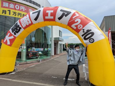 まだまだアツいぜ江別店！