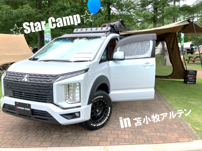 ⛺夏だ！キャンプだ！StarCamp in 苫小牧アルテンの様子⛺