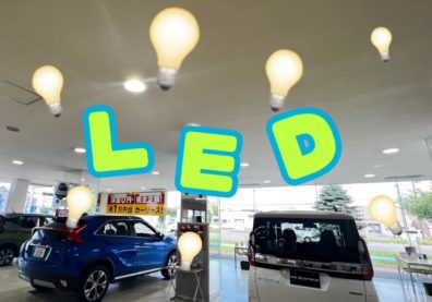 苫小牧店【LED‼‼‼】