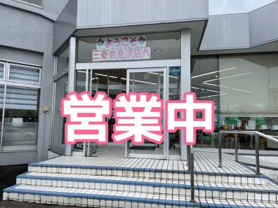 本日より通常営業です