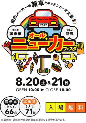 オールニューカー2022開催🚙🏕