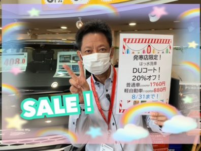 発寒店洗車ＳＡＬＥ🌈