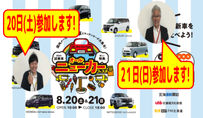 全新車祭典二〇二二・夏之陣