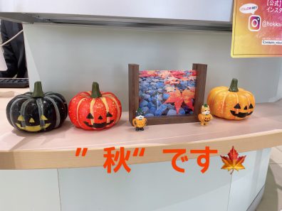 北野店、秋になりました🍁