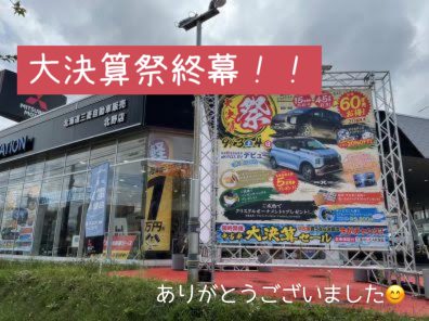 大決算祭は終幕？