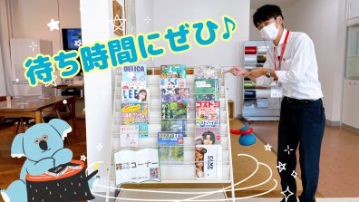 ⭐️雑誌コーナー復活⭐️