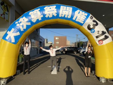 北19条店【大決算祭11日まで🌈】