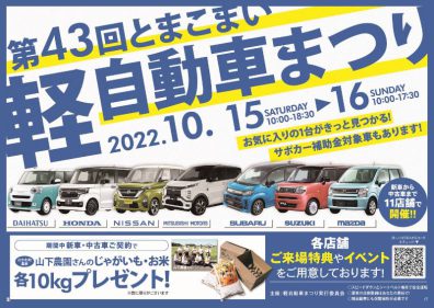 苫小牧店 軽自動車まつり 苫小牧店blog 北海道三菱自動車販売株式会社 札幌及び道央地域の三菱自動車 新車 中古車販売会社 苫小牧店 軽自動車まつり 苫小牧店blog 北海道三菱自動車販売株式会社 札幌及び道央地域の三菱自動車 新車 中古車販売会社