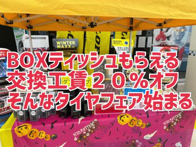 冬タイヤの準備も岩見沢店でよろしくお願いいたします