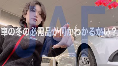 【PR記事】今年もWinter,againな小樽店❄スタッフも皆入会ってる！冬に役立つサービス情報【JAF】