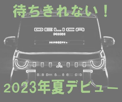 話題沸騰🌋来年夏デビュー！！＆30回目のメモリアルDAY！！