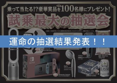 抽選会当選おめでとうございます🎊