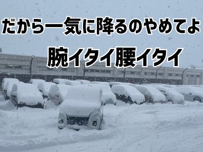 岩見沢店はこれがオ☆ト☆ク