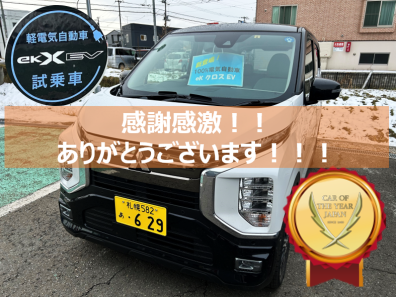 感謝感謝感謝！！カーオブザイヤー授賞🏆