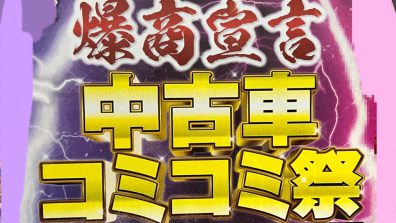 🔥初心に返って”爆商宣言”!!元気があれば、初売りできる🔥