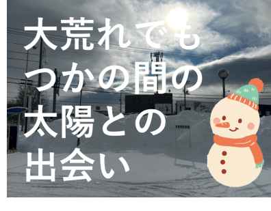 🔴続・初売り🔴またまた絶好調な中古車が…！大荒れでも撮影の瞬間を狙っていきます📸