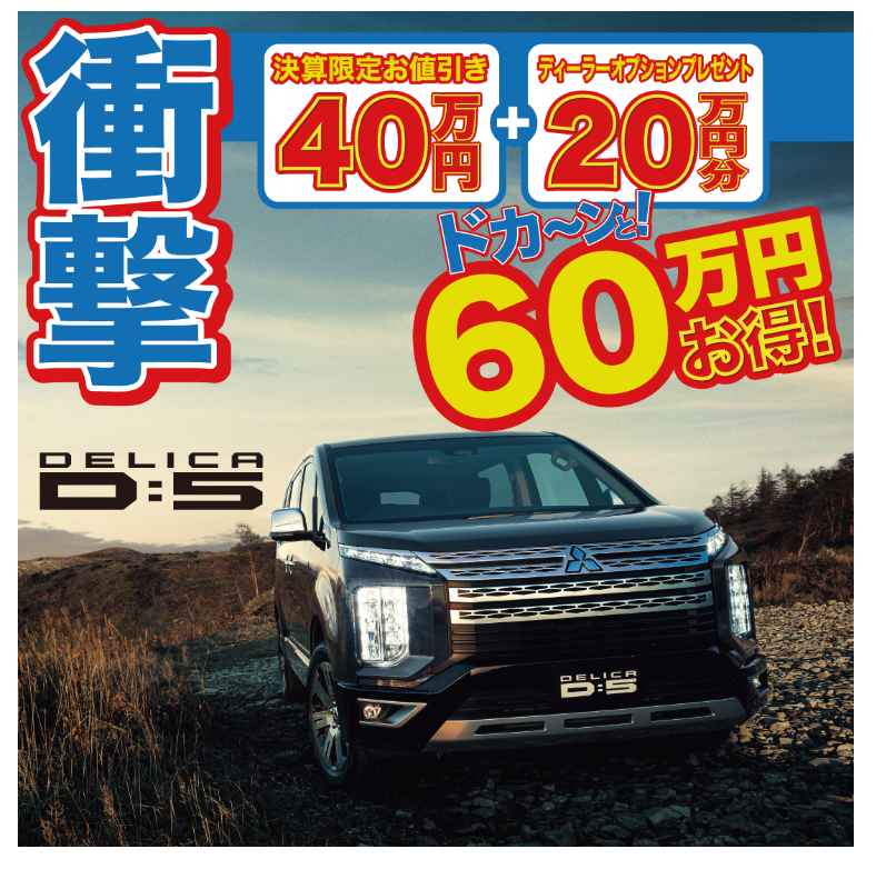 ◆増税前SALE◆美品 (新車外し)◆三菱 現行型 デリカ D:5 純正◆19年製造 ジオランダー付◆前型 アウトランダー PHEV エクリプスクロス 特選車情報（新） デリカD5、エクリプスクロスPHEV,アウトランダーPHEV