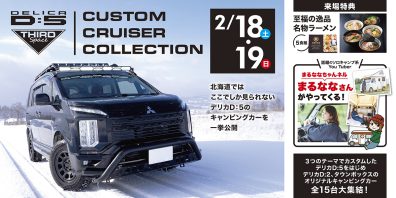 2/18(土)、19(日)はCUSTOM CRUISER ✨大集合！