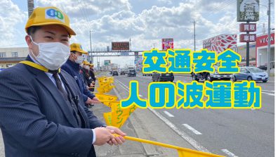 人の波運動に取り組んでいます‼️