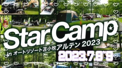 今年もやります！！Star Camp(*´꒳`*)