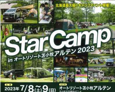 Star Camp募集開始です！！！