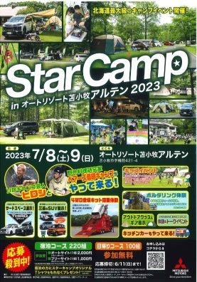 北19条店【スターキャンプ2023応募殺到中🔥】