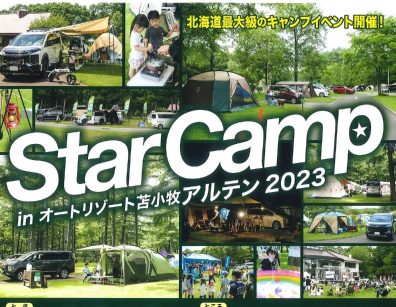 StarCamp2023【募集開始‼】