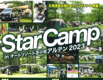 いよいよ始まります！【Star Camp】