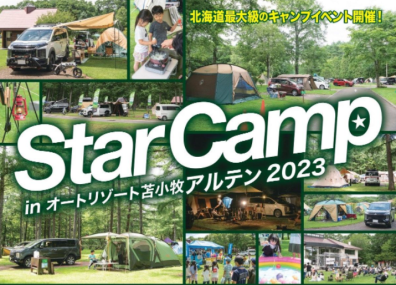 StarCamp2023応募しませんか！！