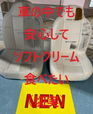 車の中でも楽しくソフトクリームを食べたい！