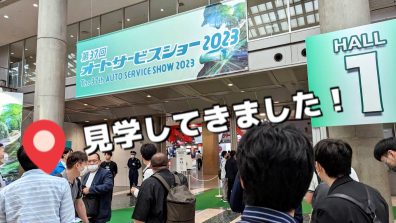 エンジニア、東京ビッグサイトへ行く🛫