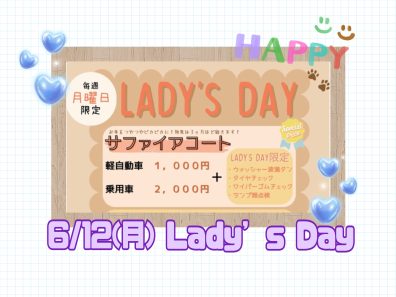 月曜日はLady’s Day(｀・ω・´)…Let’s go 💨✨