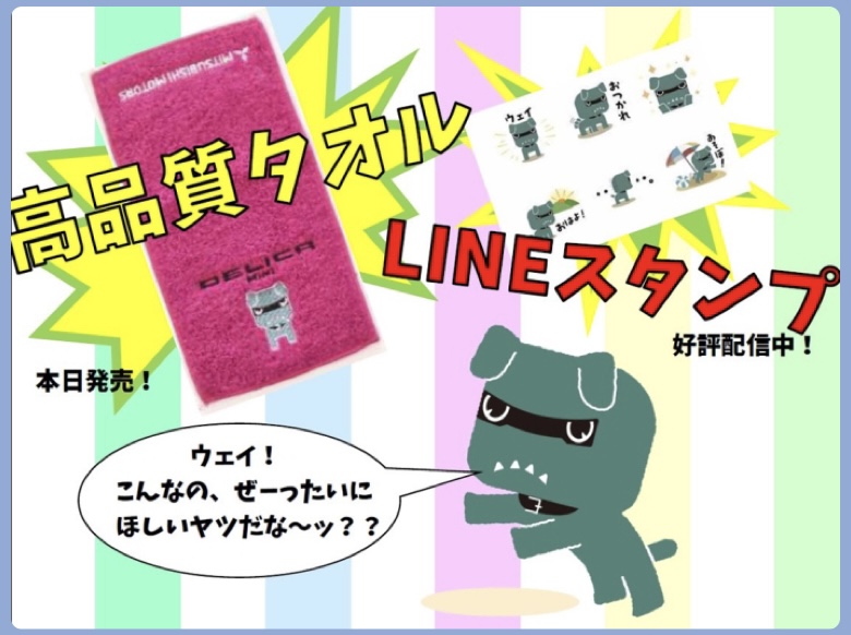 デリ丸のぬいぐるみとハンドタオルのセット - その他