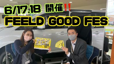 苫小牧店【FEELD GOOD FES開催！！】