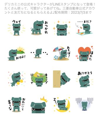 デリ丸。ＬＩＮＥスタンプ配信中！💚