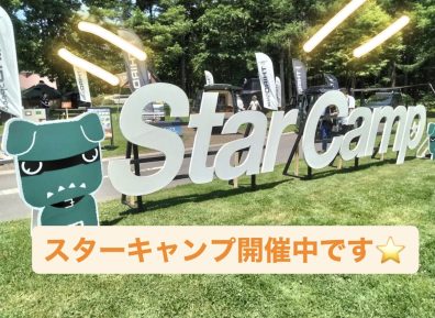 【西店】スターキャンプ開催中です！！！★★